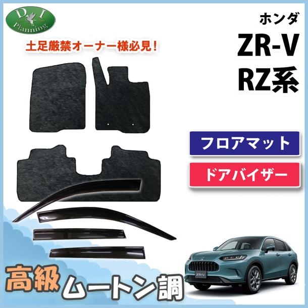 ホンダ ZR-V RZ3,4,5,6系 純正: ドアバイザー(フロント リア用左右4枚セット)【グレード選択】