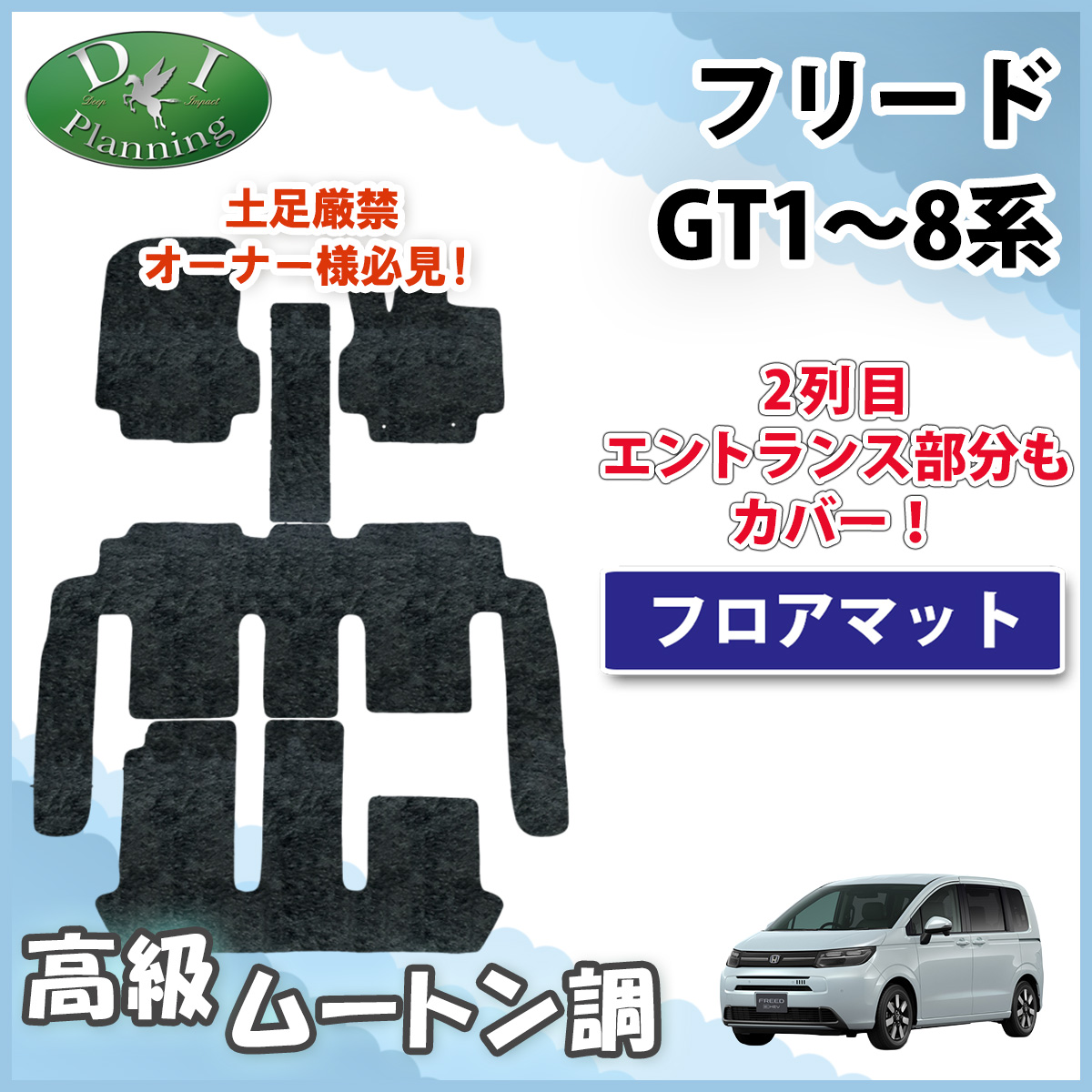 ホンダ 新型 フリード GT系 フロアマット 高級ムートン調ブラック 社外新品