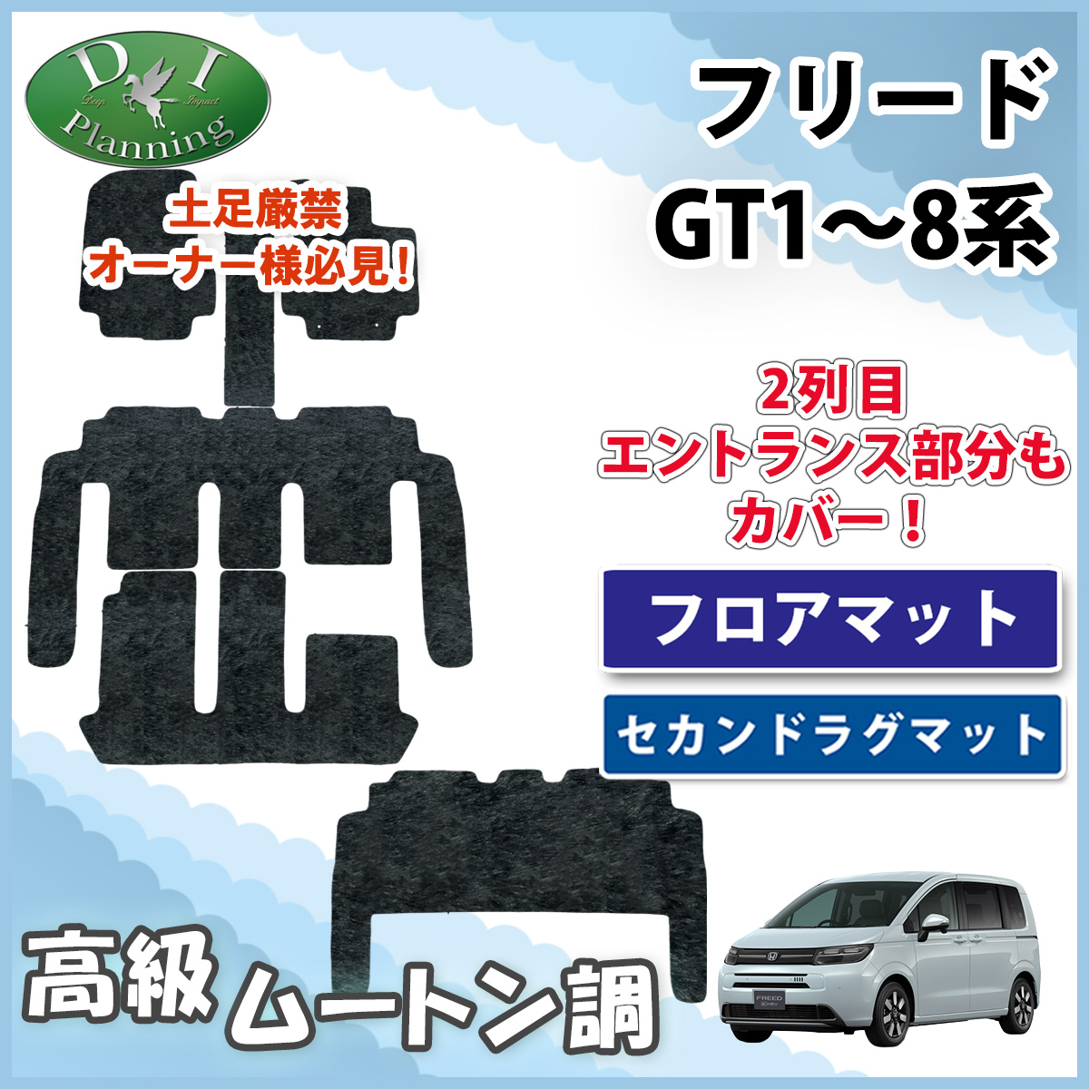 ホンダ 新型 フリード GT系 フロアマット＆セカンドラグマット セット 高級ムートン調ブラック 社外新品