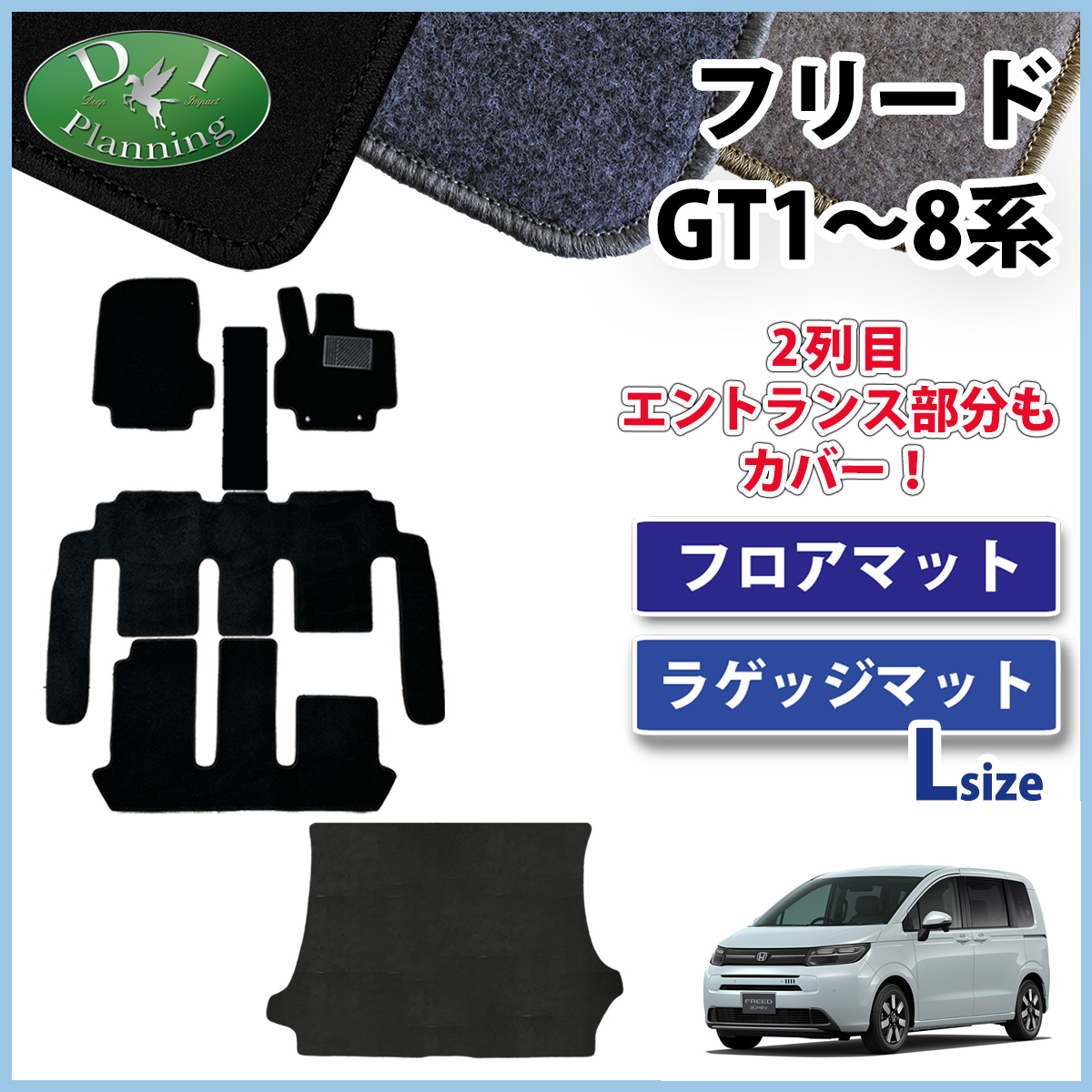 ホンダ 新型 フリード GT系 フロアマット ＆ ロングラゲッジマット セット DXシリーズ 社外新品