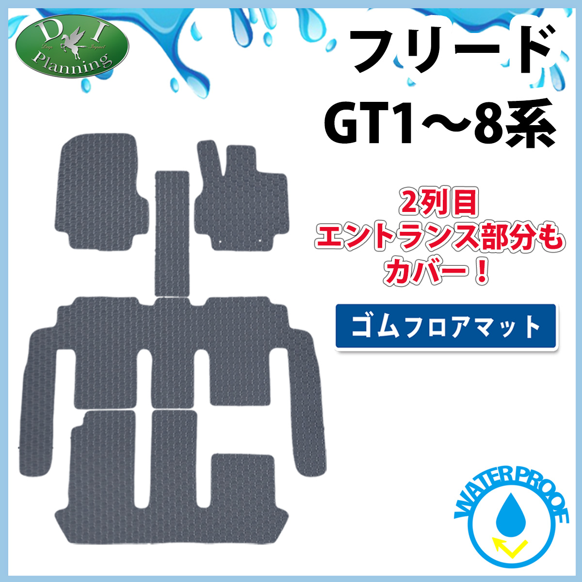 ホンダ 新型 フリード GT系 防水 ゴムフロアマット ラバーマット 社外新品