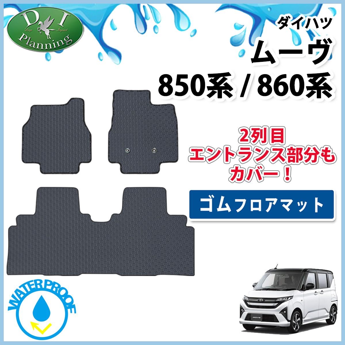 ダイハツ 新型 ムーヴ LA850S LA860S 防水 ゴムフロアマット ラバータイプ 社外新品