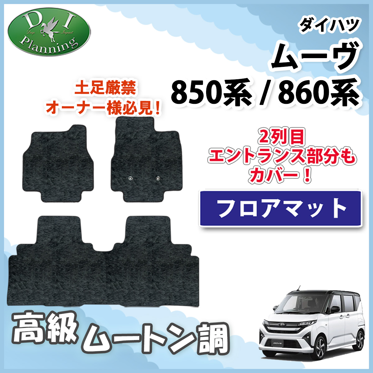 ダイハツ 新型 ムーヴ LA850S LA860S 高級ムートン調ブラック 社外新品