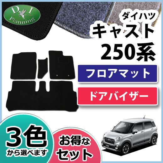 トヨタ ピクシスジョイ LA250A 2WD リアヒーター付 フロアマット カーペット カーマット 社外 日本製 2016年8月～