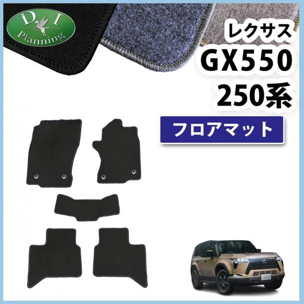 レクサス GX 550 250系 VJA252W フロアマット  DXシリーズ 社外新品