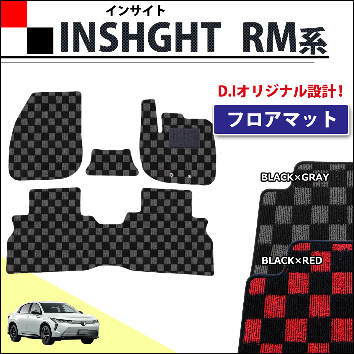 ホンダ 新型 インサイト RM7 フロアマット カーマット フロアマット チェック柄シリーズ 社外新品