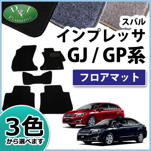 フロアマット(1台分)スバル インプレッサG4 GJ# GX柄 ブラック