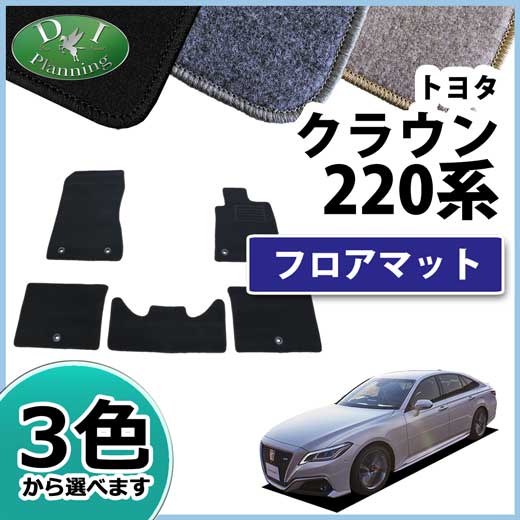 トヨタ クラウン 220系 フロアマット カーマット DXシリーズ 社外新品