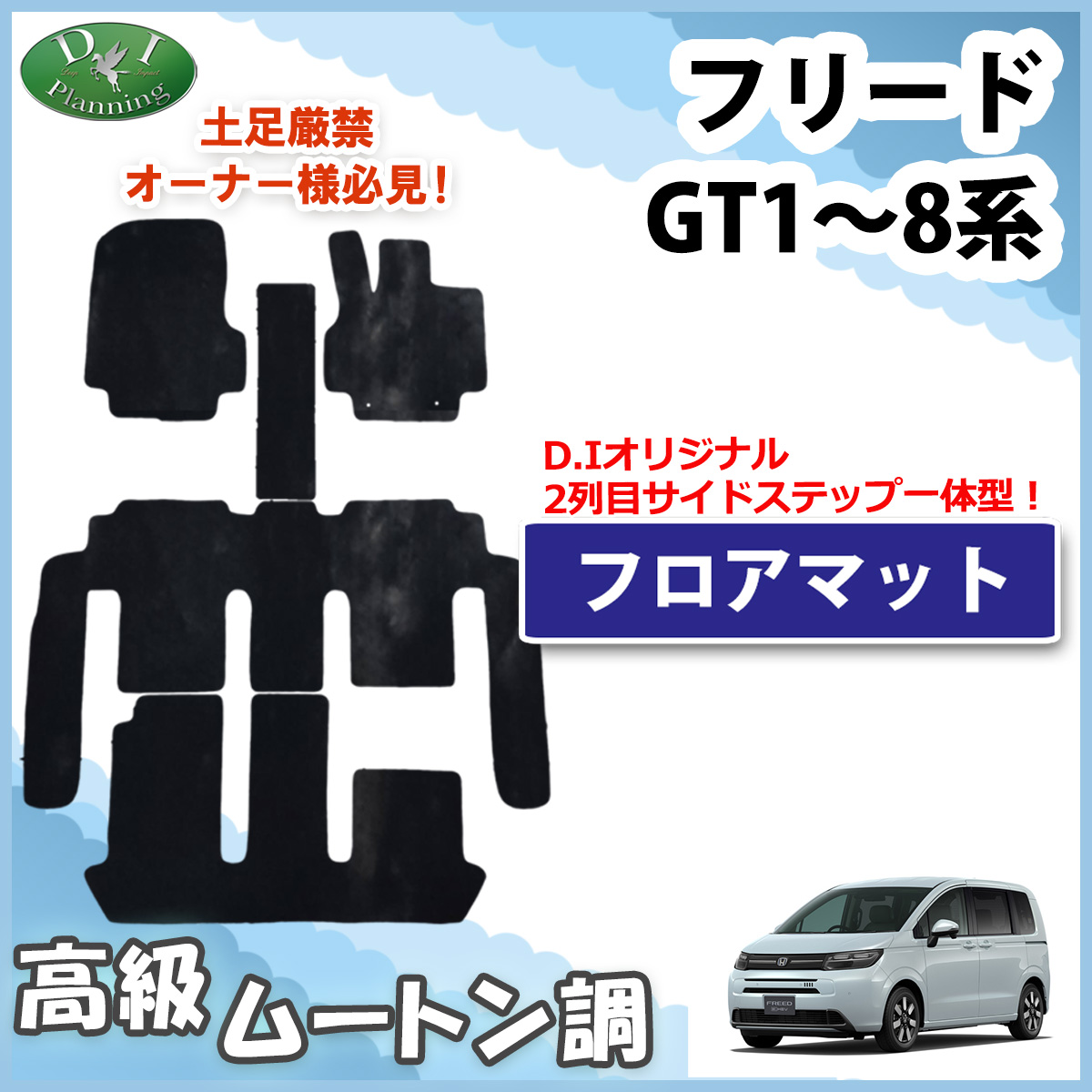 ホンダ 新型 フリード GT系 フロアマット 高級ムートン調ブラック 社外新品