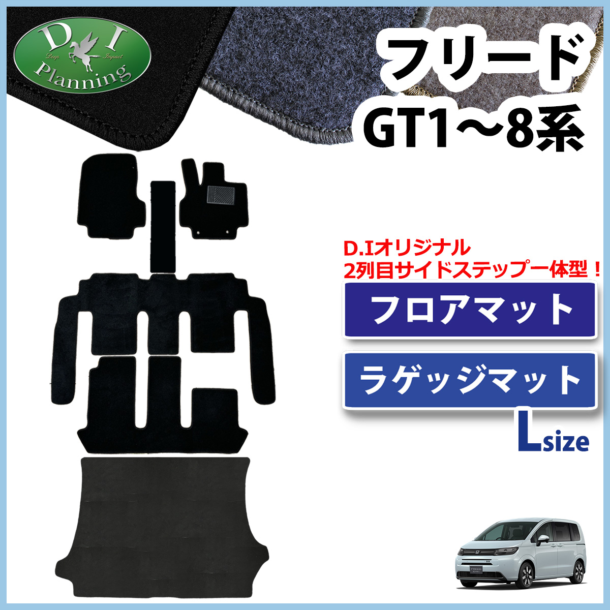 ホンダ 新型 フリード GT系 フロアマット ＆ ロングラゲッジマット セット DXシリーズ 社外新品