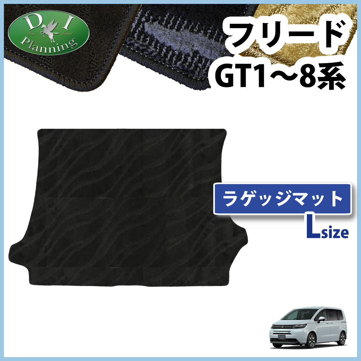 ホンダ 新型 フリード GT系 ロングラゲッジマット トランクマット 織柄シリーズ 社外新品