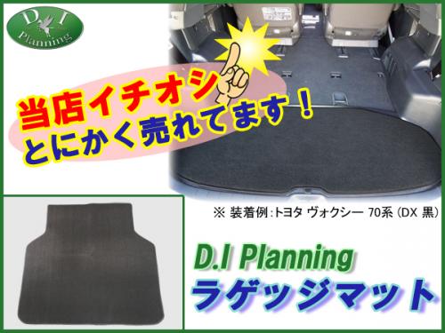 D.I Planning / アコード