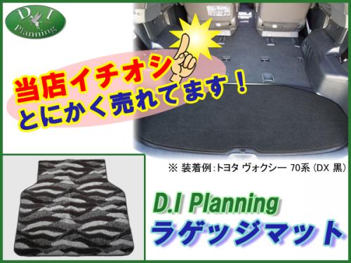 D.I Planning / アコード