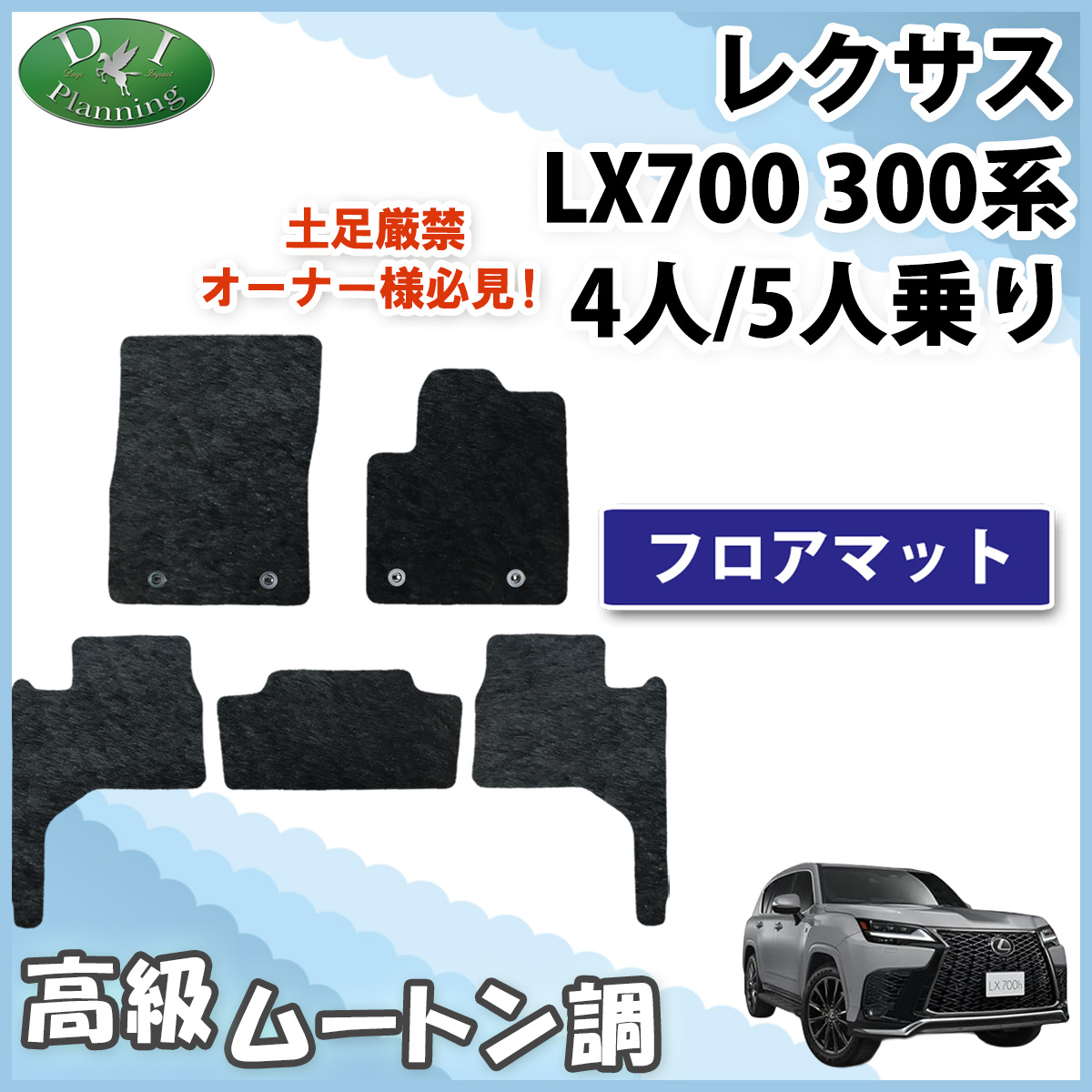 レクサス LX700 VJH310W 4人乗り 5人乗り用 フロアマット カーマット 高級ムートン調ブラック 社外新品