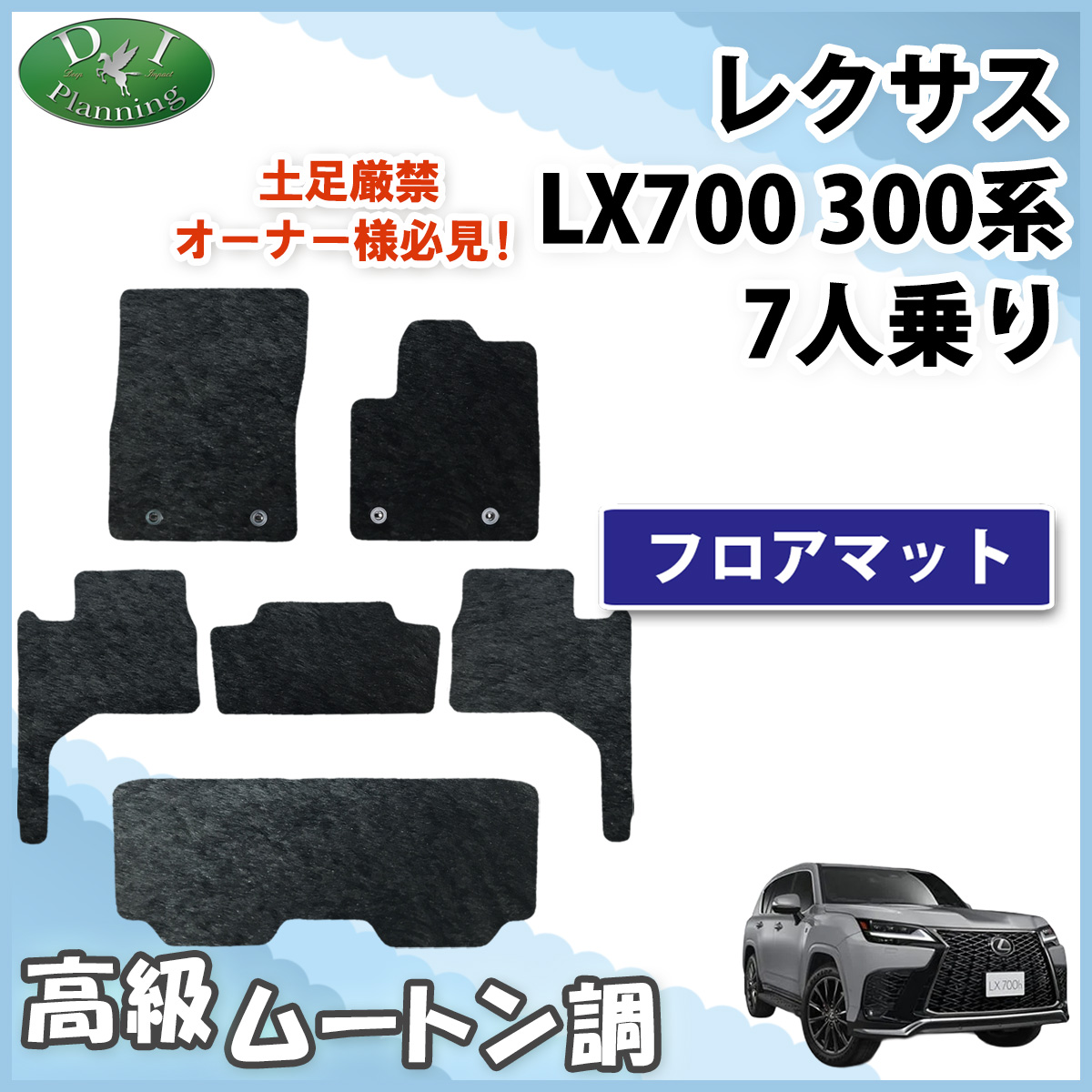 レクサス LX700 VJH310W 7人乗り用 フロアマット カーマット 高級ムートン調ブラック 社外新品