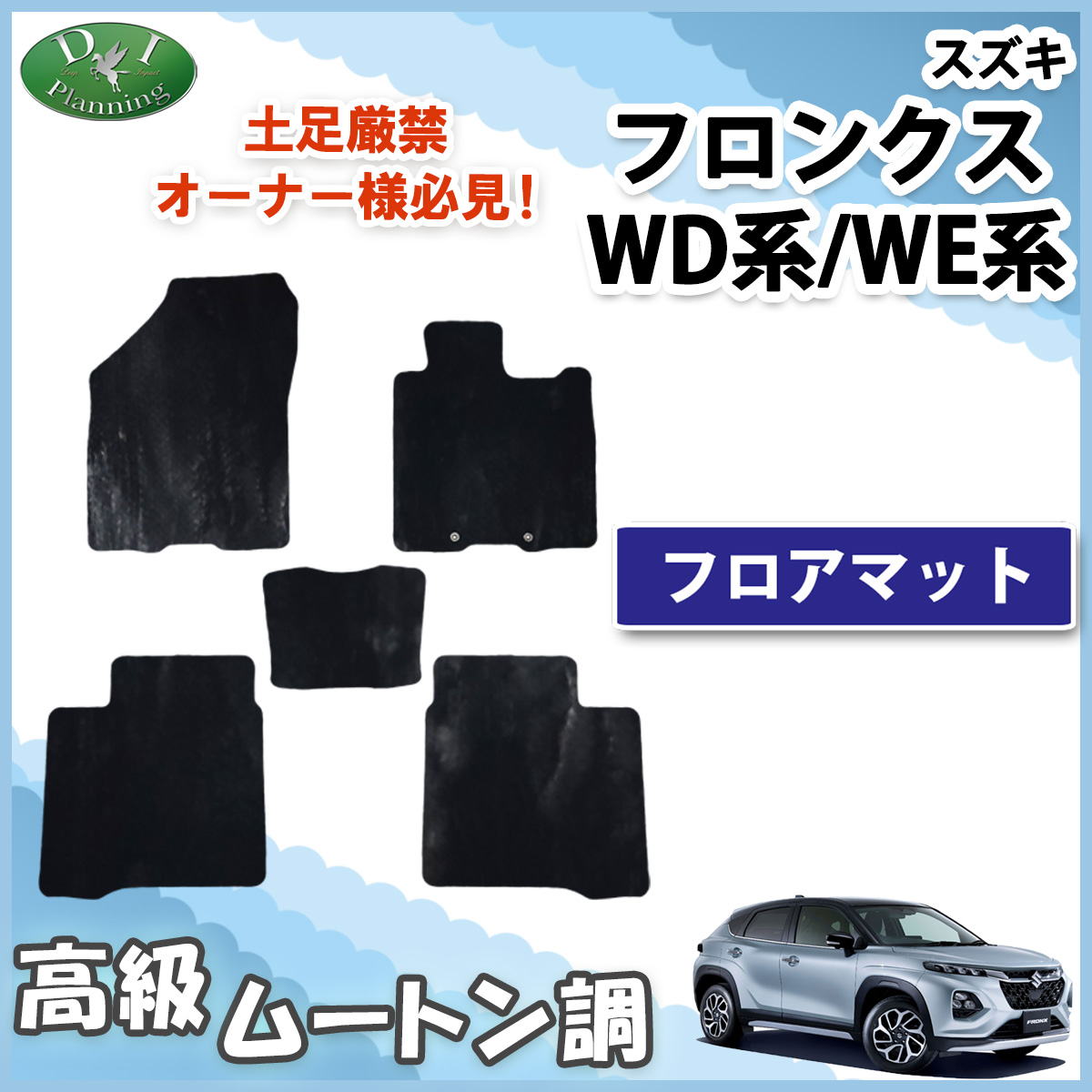 スズキ 新型 フロンクス WD系 WE系 高級 ムートン調 フロアマット ハイパイル ファー カーマット 社外新品