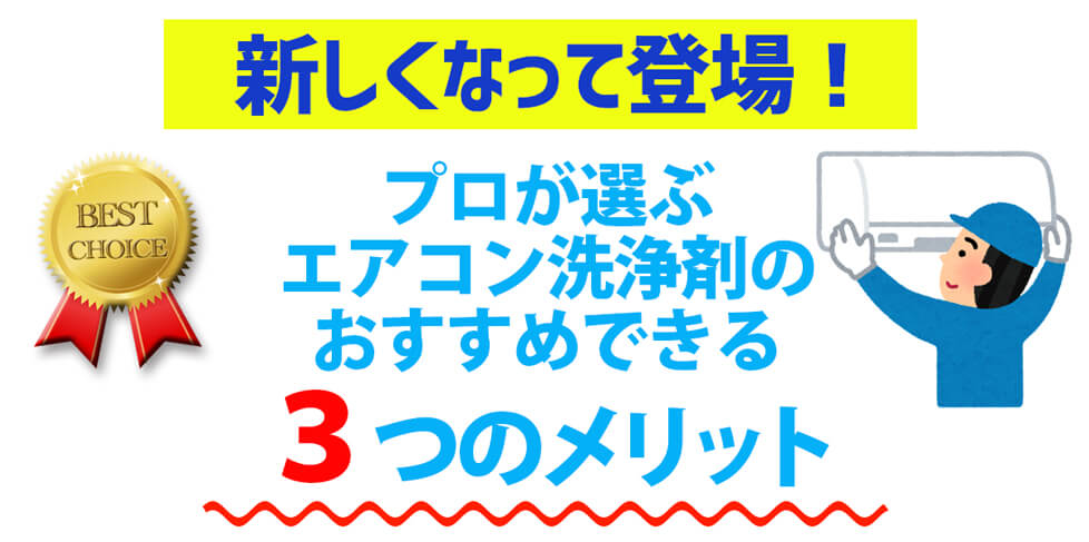 プロが選ぶエアコン洗浄剤 中性 / アルミフィンを強力洗浄!! | フロアマット、カーマットのD.Iプランニング