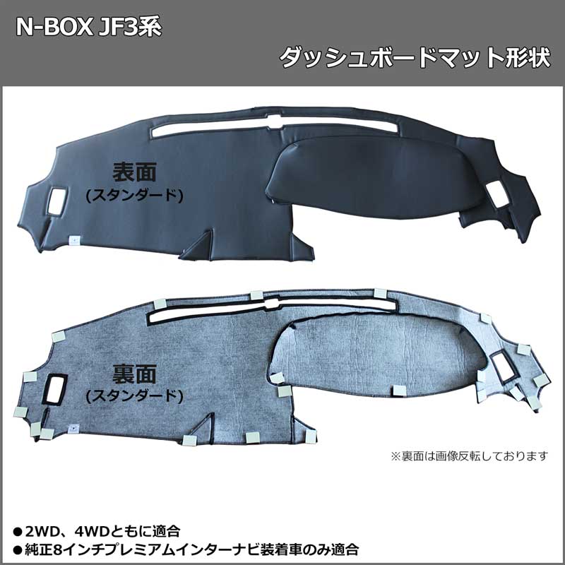 ホンダ N-BOX JF3 JF4 ダッシュボードマット クロス/ダイヤ/ブロック 受注生産