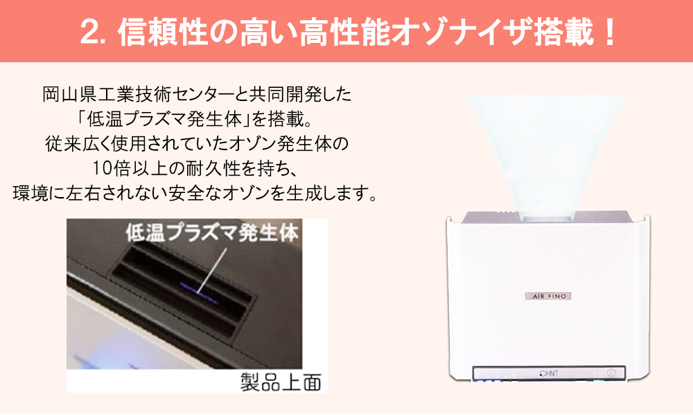 国産 日本製品 エアフィーノ VS-50s 業務用 室内専用オゾン発生器 除菌・脱臭・ウイルス対策