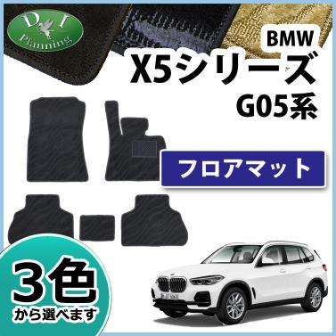 BMW X5シリーズ G05 5人乗り用 右ハンドル用 フロアマット カーマット 織柄シリーズ