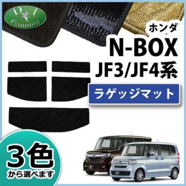 ホンダ NBOX N-BOX エヌボックス JF3 JF4 ラゲッジマット 織柄シリーズ 社外新品