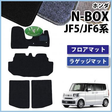 新型 NBOX N-BOX エヌボックス JF5 JF6 フロアマット & ラゲッジマット DXシリーズ 社外新品