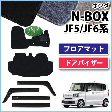 新型 NBOX N-BOX エヌボックス JF5 JF6 フロアマット & ドアバイザー セット DXシリーズ 社外新品