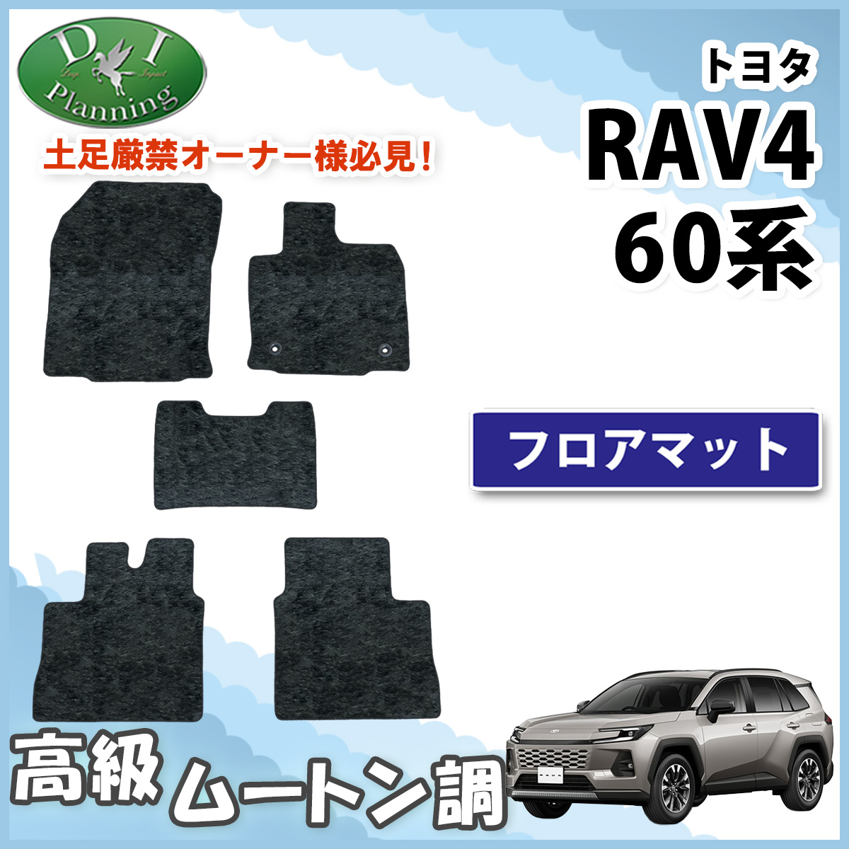トヨタ 新型 RAV4 ラブフォー 60系 フロアマット カーマット 高級ムートン調 ブラックタイプ 社外新品