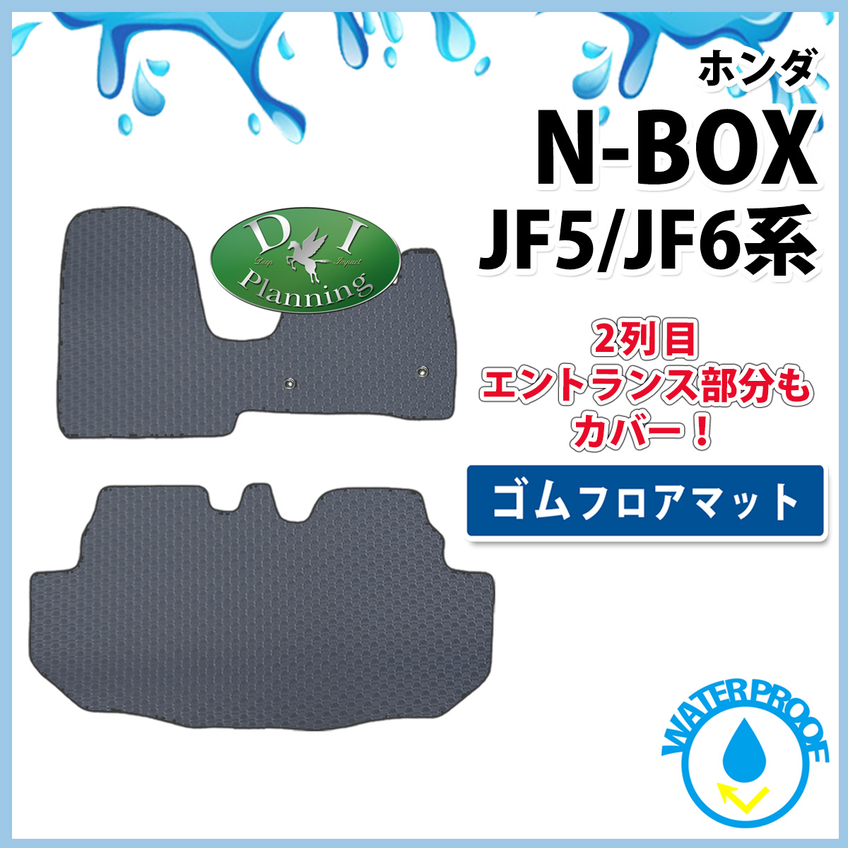 新型 NBOX N-BOX エヌボックス JF5 JF6 防水 ゴムフロアマット ラバータイプ 社外新品