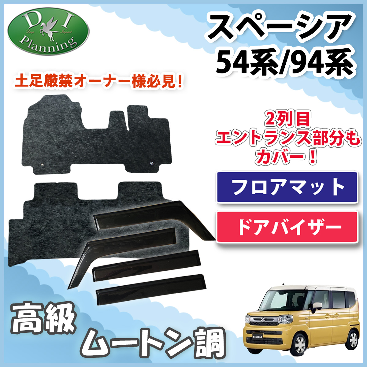 新型 スペーシア スペーシアカスタム MK94S MK54S フレアワゴン MM94S MM54S フロアマット & ドアバイザー セット 高級ムートン調 ブラックタイプ ハイパイル 社外品