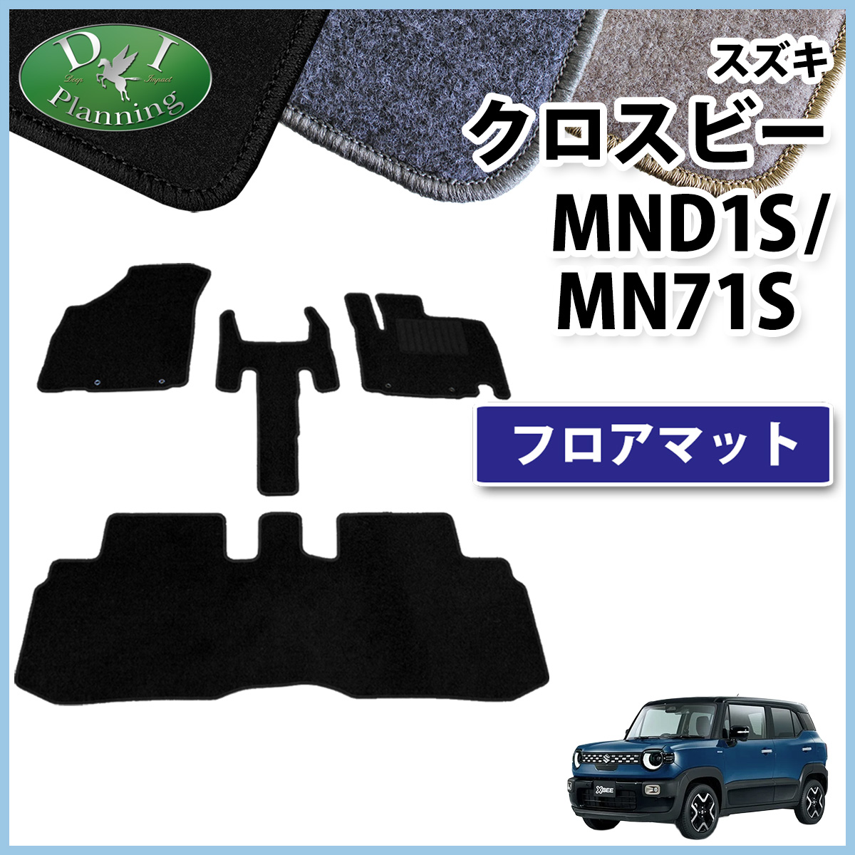 スズキ 新型 クロスビー MND1S MN71S フロアマット カーマット DXシリーズ 社外新品