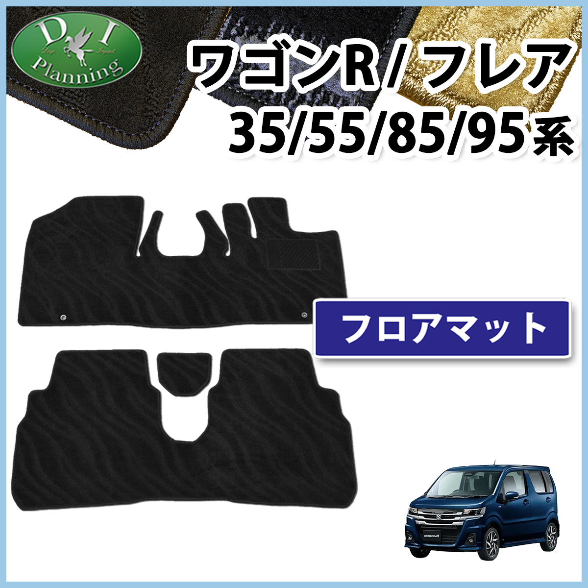 スズキ 新型 ワゴンR スティングレー MH35S MH55S MH85S MH95S フロアマット 織柄シリーズ 社外新品 マツダ フレア
