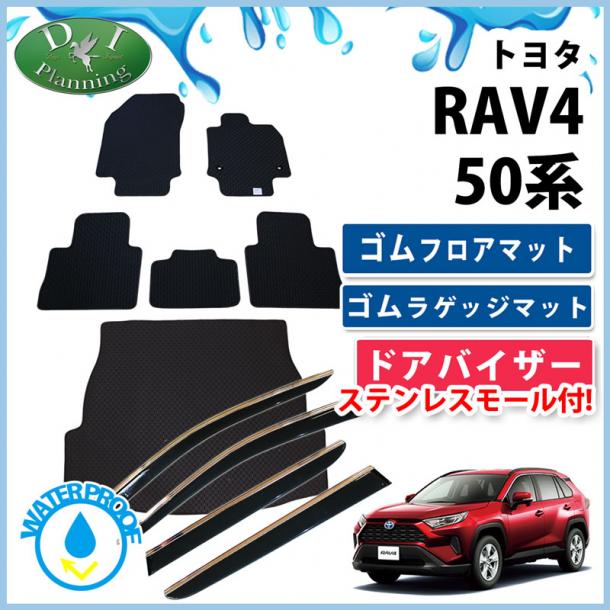 トヨタ RAV4　AXAH52/AXAH54/MXAA52/MXAA54 サイドバイザー 国産両面テープ ステンレスモール付 取付説明書付 送料無料(沖縄・離島除く)