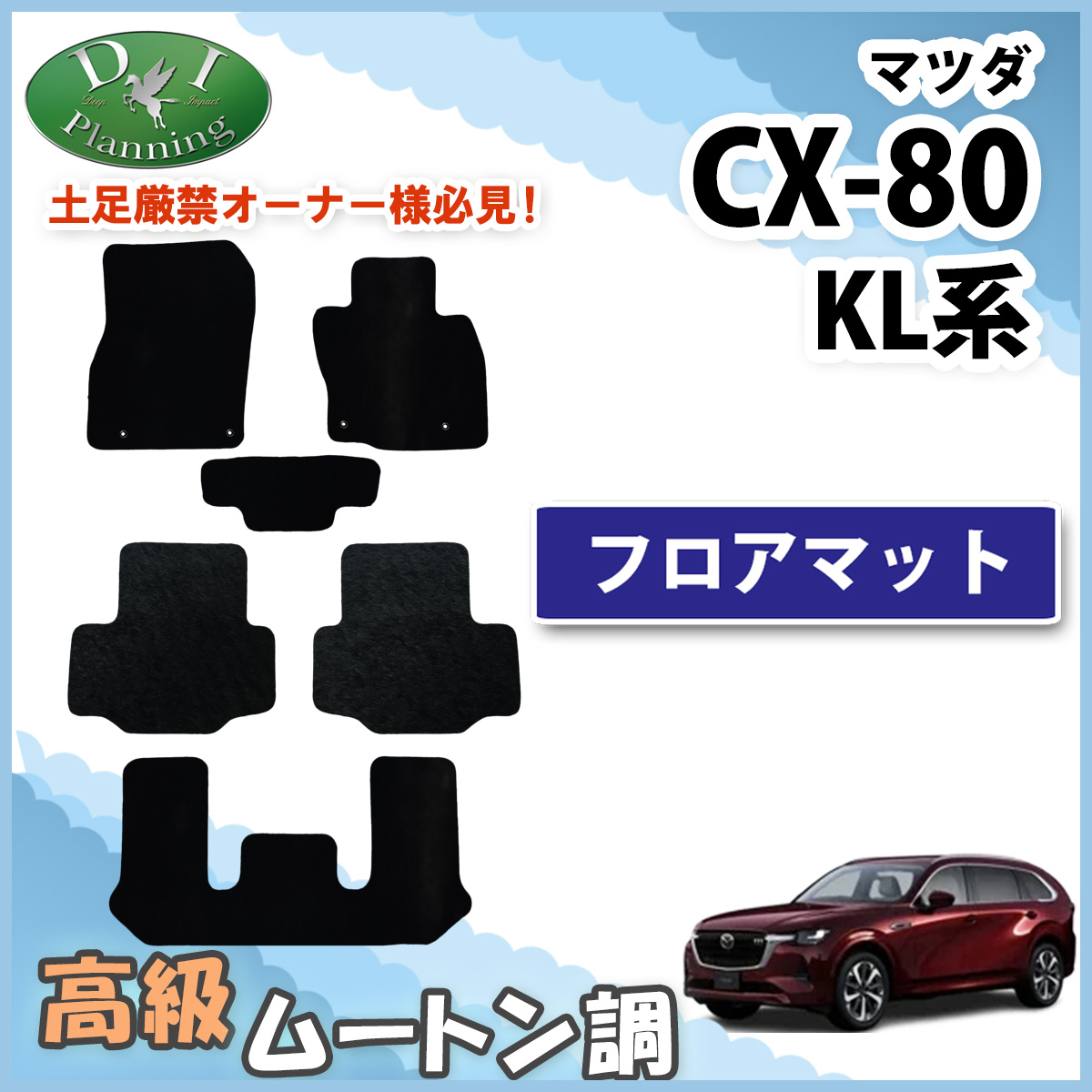 マツダ 新型 CX-80 KL系 フロアマット カーマット 高級ムートン調 ブラックタイプ 社外新品