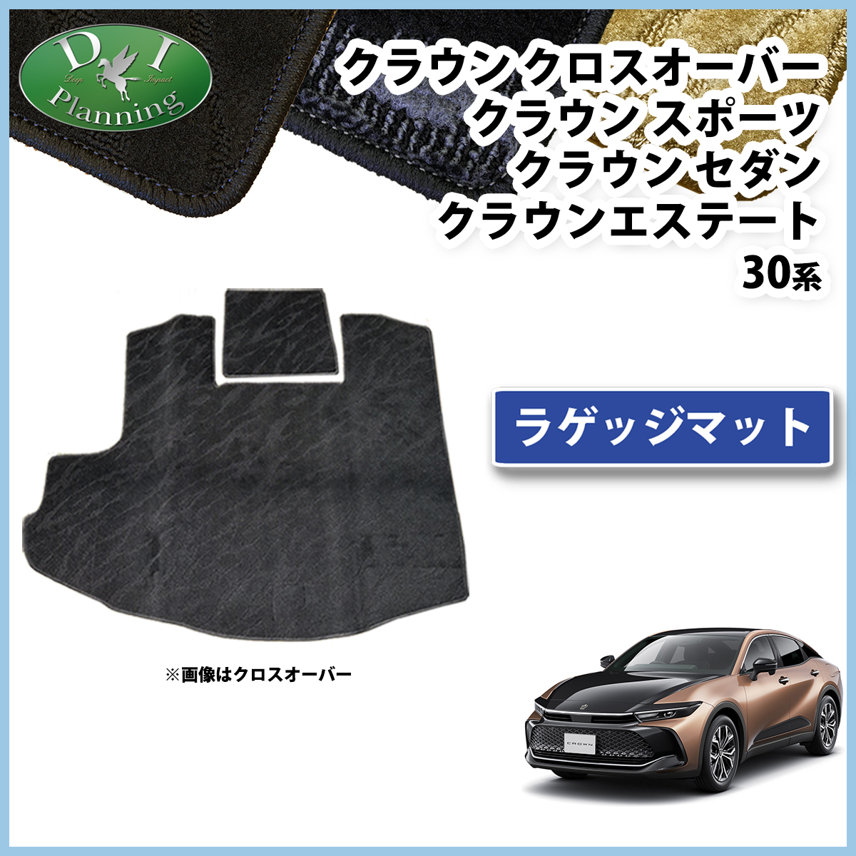 トヨタ 新型 クラウンクロスオーバー クラウンスポーツ クラウンセダン クラウンエステート 35系 ラゲッジマット トランクマット 織柄シリーズ 社外新品