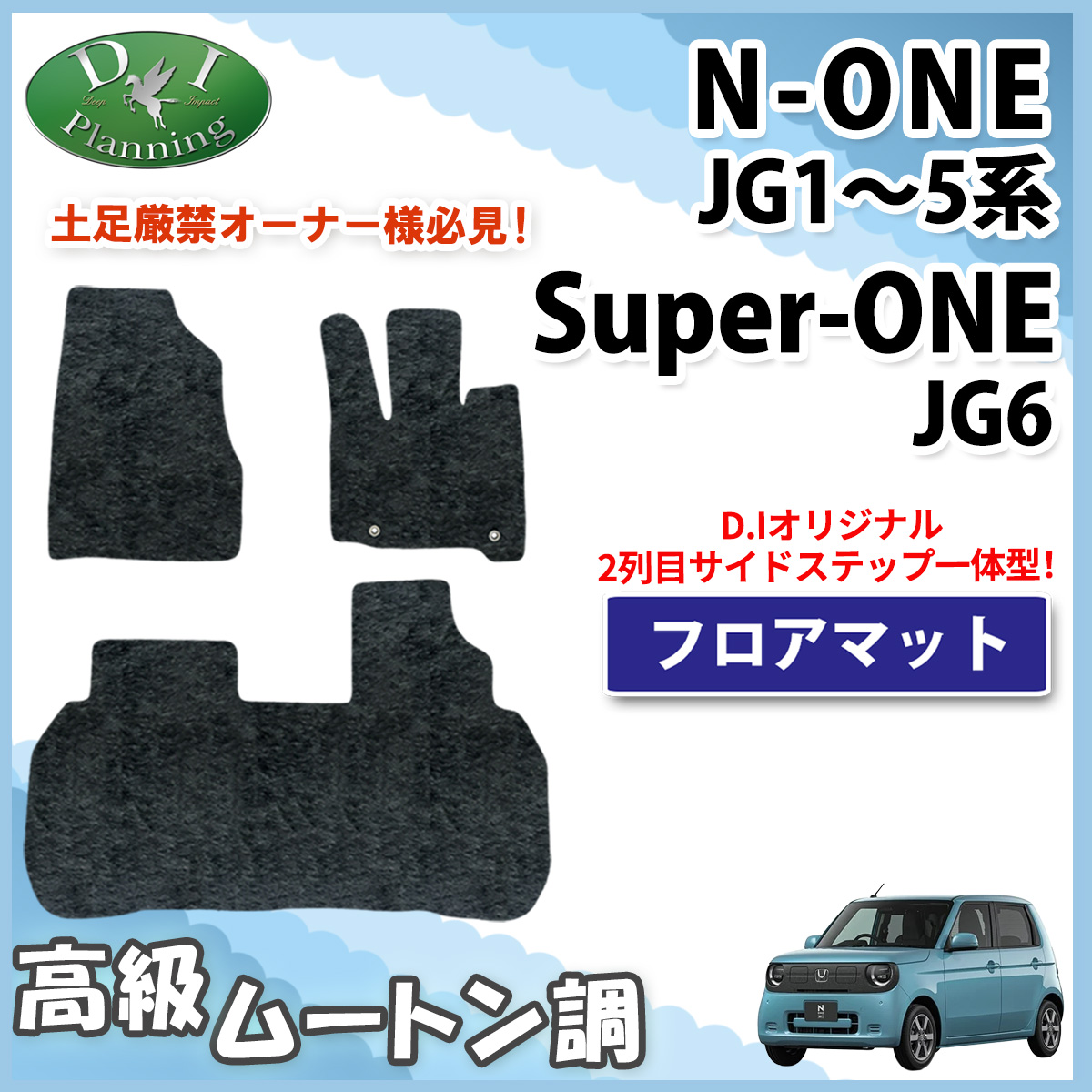 ホンダ 新型 N-ONE e : JG5 スーパーONE JG6 NONE エヌワン JG3 JG4 JG1 JG2 高級ムートン調 ブラックタイプ 社外新品
