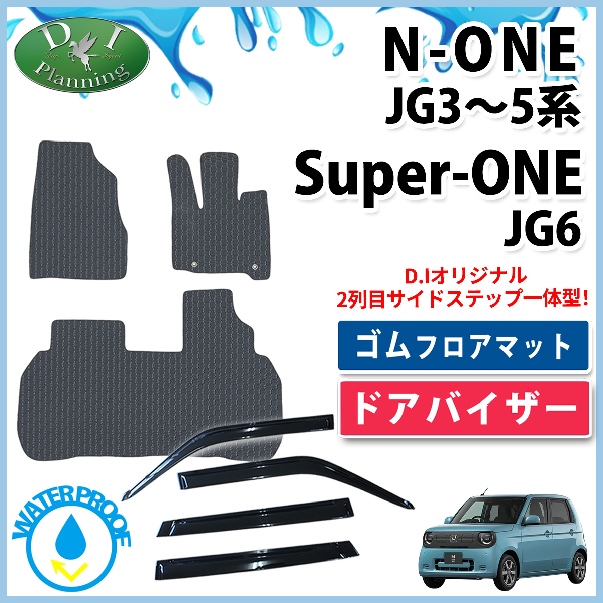 ホンダ 新型 N-ONE e : JG5 スーパーONE JG6 NONE エヌワン JG3 JG4 防水 ゴムフロアマット & ドアバイザー セット ラバータイプ