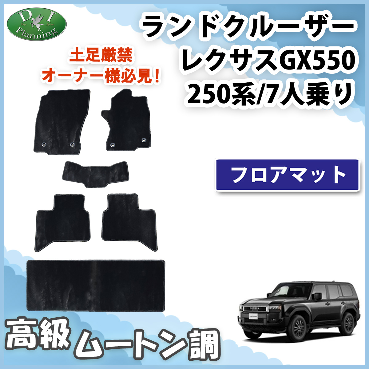 新型 ランドクルーザー 250 ランクル 250系 レクサス GX550 7人乗り フロアマット  高級ムートン調ブラック 社外新品