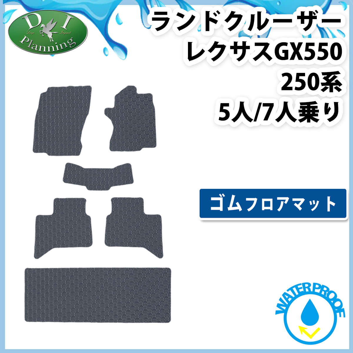 新型 ランドクルーザー 250 ランクル 250系 レクサス GX550 7人乗り 5人乗り 防水 ゴムフロアマット ラバータイプ 社外新品