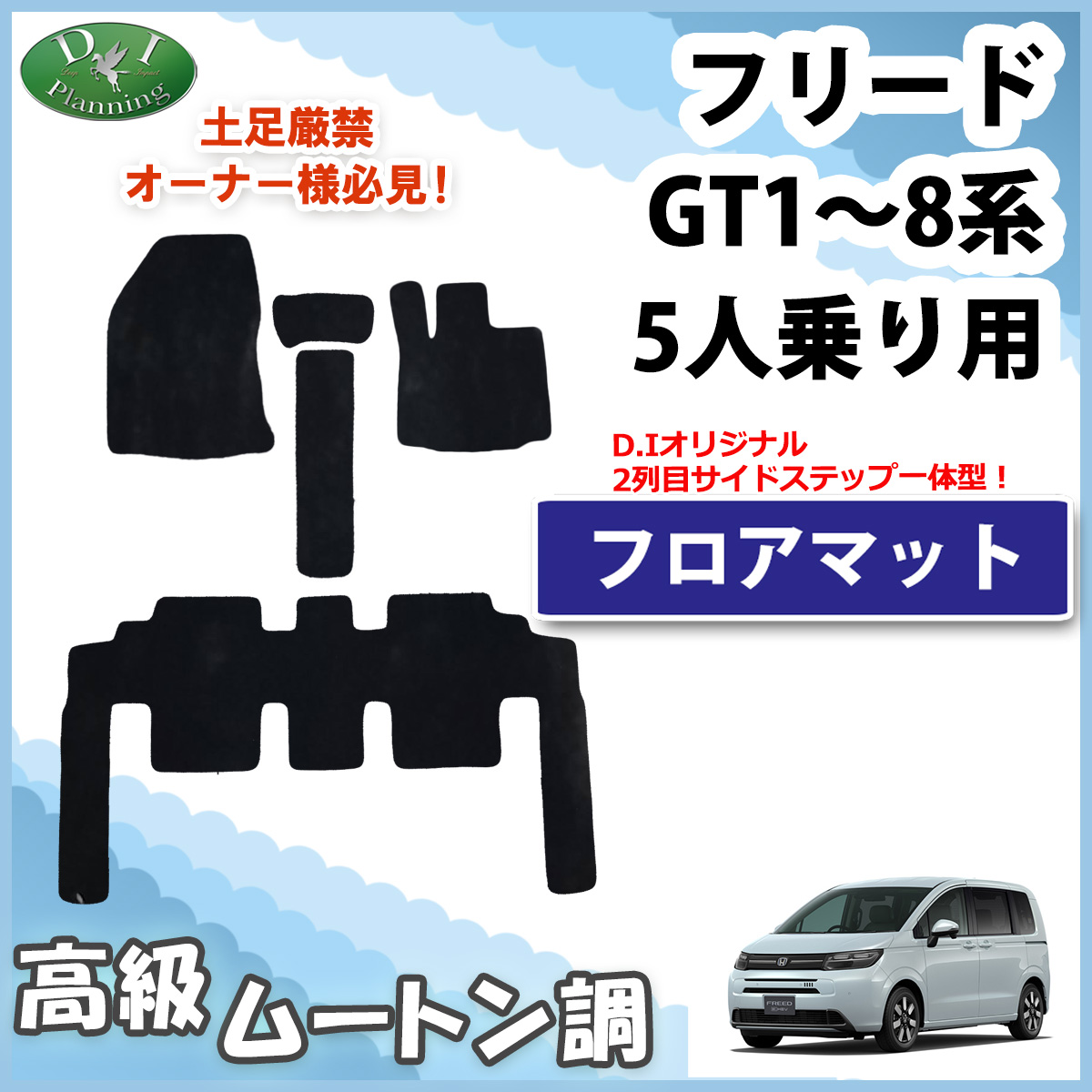 ホンダ 新型 フリード GT2 GT4 GT6 GT8 フロアマット 5人乗り 高級ムートン調ブラック 社外新品