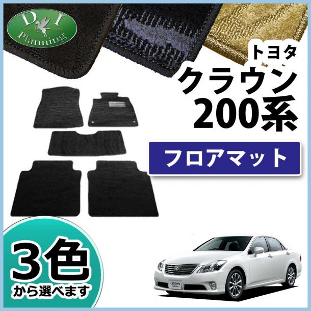 D.I Planning / トヨタ クラウン 200系 フロアマット カーマット 織柄シリーズ 社外新品