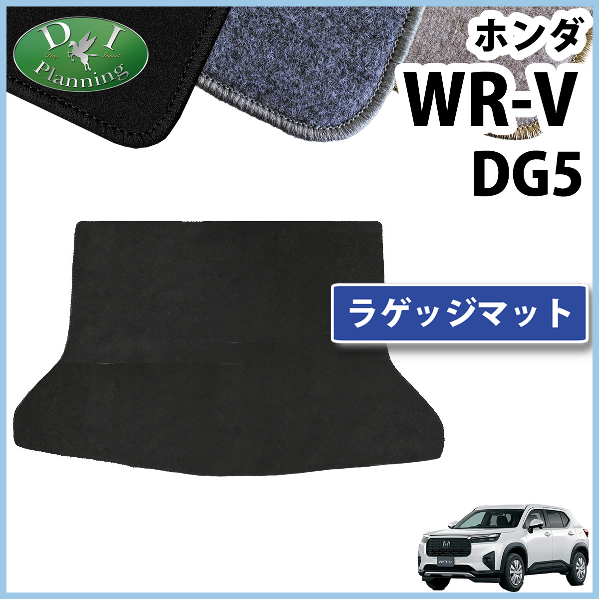 ホンダ WR-V WRV DG5 ラゲッジマット トランクマット DXシリーズ 社外新品