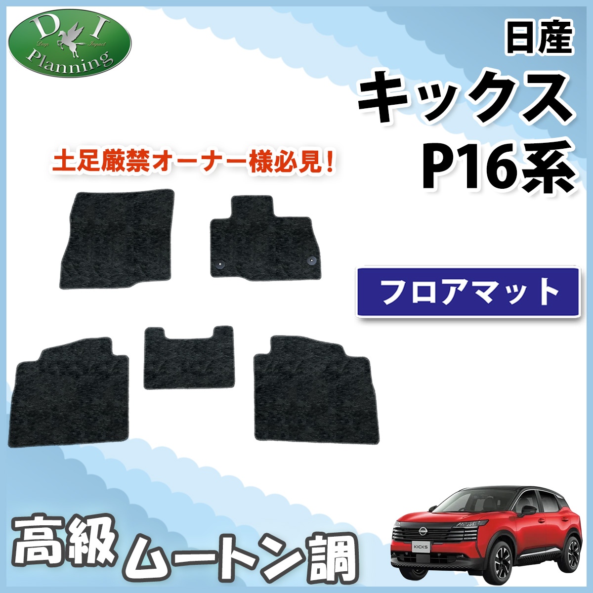 日産 新型 キックス P16 SNP16 フロアマット カーマット 高級ムートン調 ブラックタイプ 社外新品