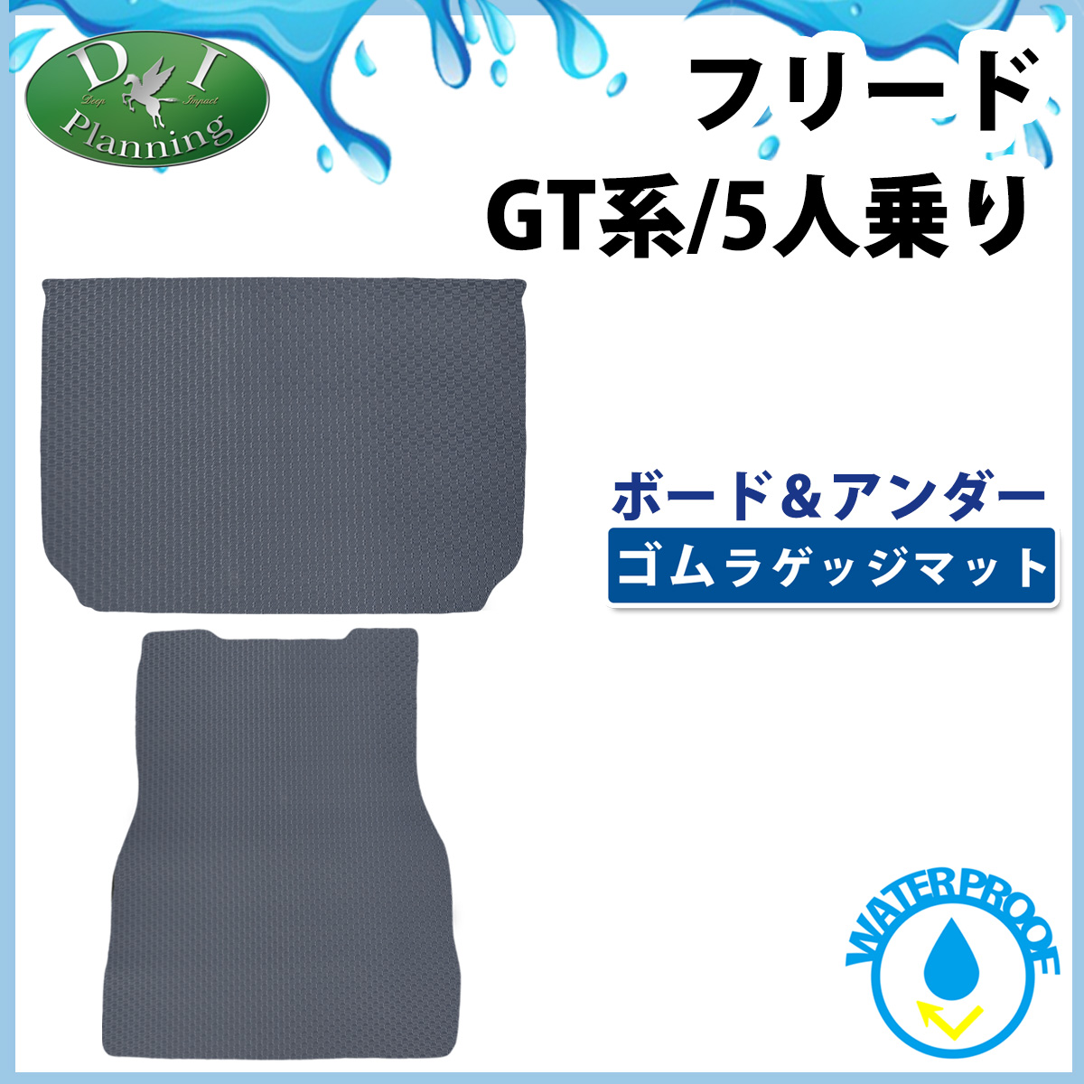 ホンダ 新型 フリード GT系 5人乗り用 ゴム ラゲッジマット ＆ アンダーラゲッジマット ラバートランクマット 防水 社外新品