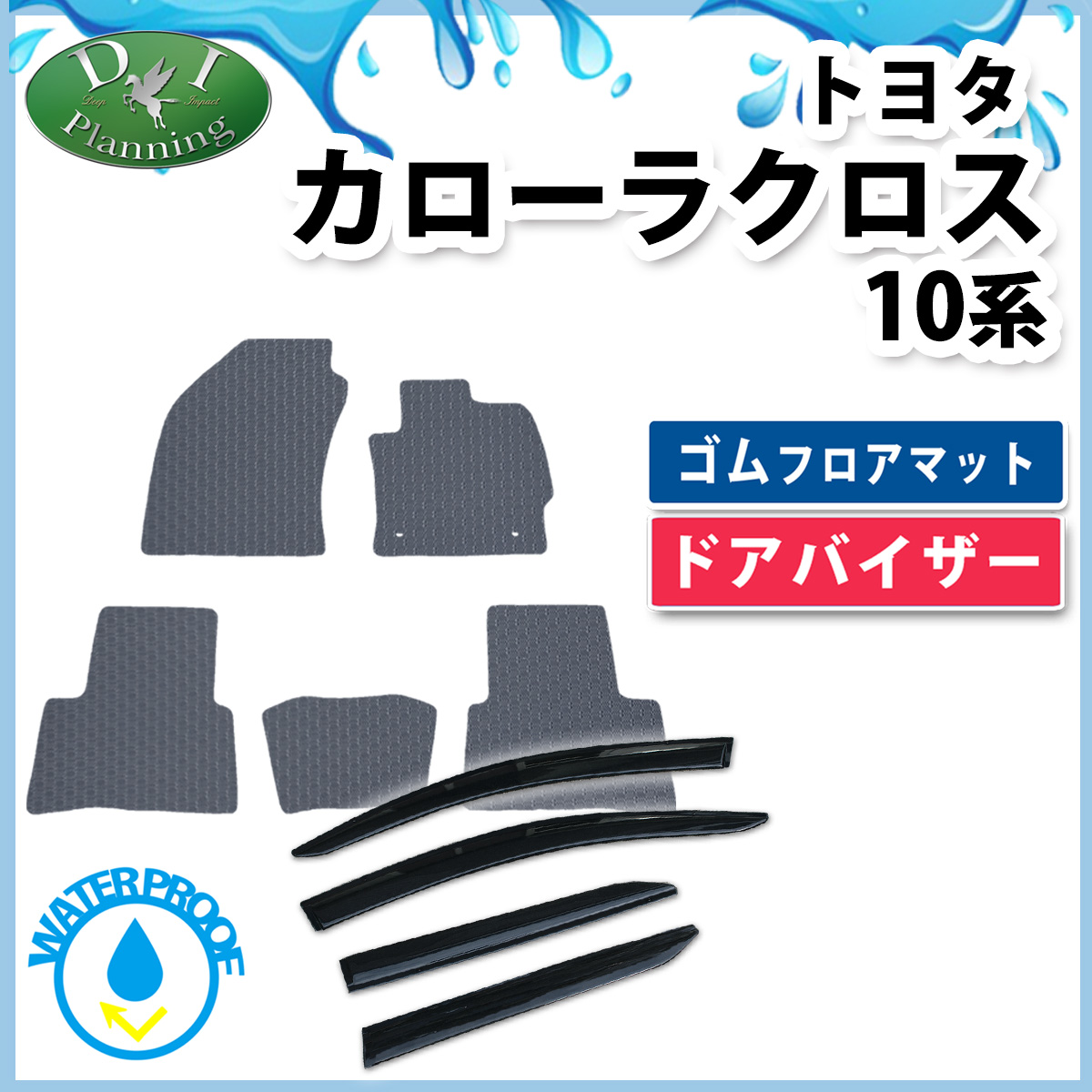 【11月下旬頃発送】トヨタ 新型 カローラクロス 10系 ZSG10 ゴムフロアマット＆ドアバイザーセット ラバータイプ ZVG11 ZVG15 社外新品