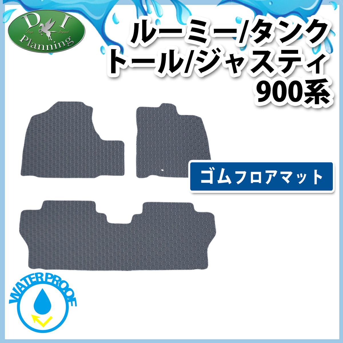 トヨタ ルーミー タンク M900A M910A 防水 ゴムフロアマット カーマット ラバータイプ
