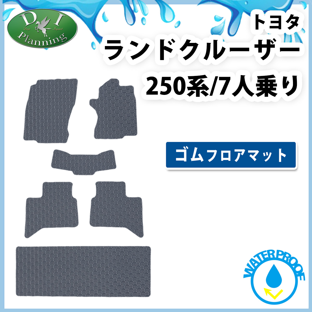 新型 ランドクルーザー 250 ランクル 250系 レクサス GX550 7人乗り 5人乗り 防水 ゴムフロアマット ラバータイプ 社外新品