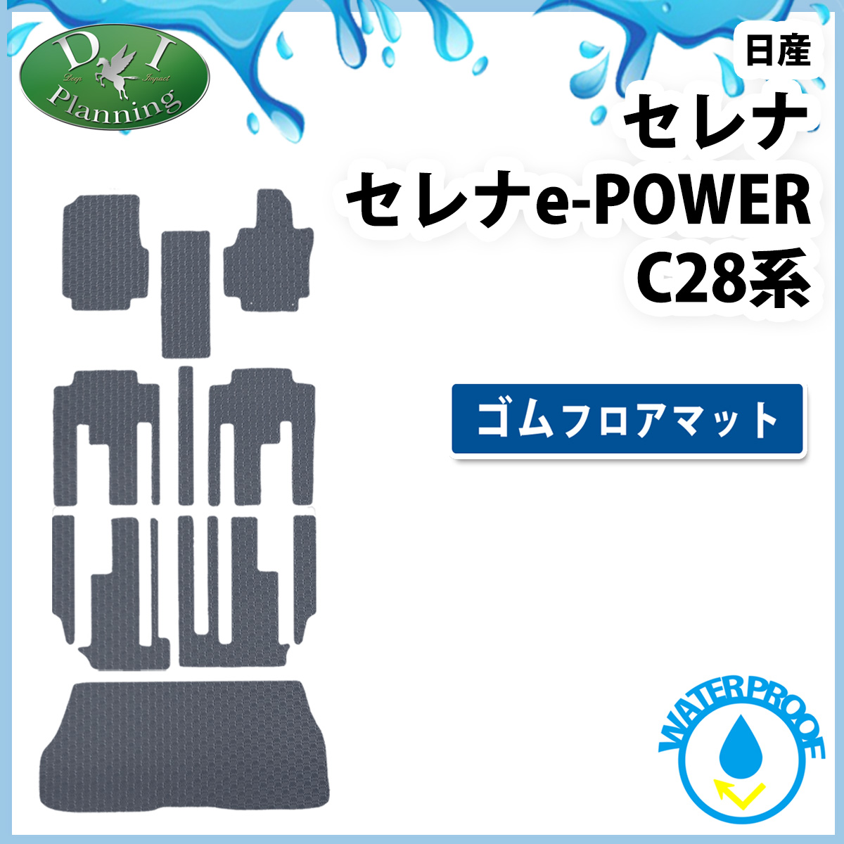 日産 新型セレナ セレナe-power C28系 防水 ゴムフロアマット & ゴムラゲッジマット セット ラバータイプ 社外新品