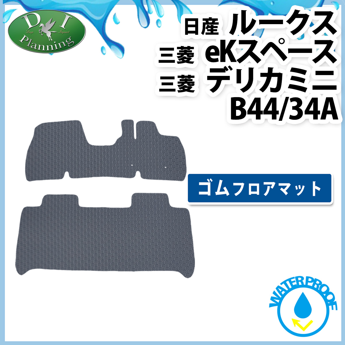 日産 新型 ルークス 44系 防水 ゴムフロアマット ラバータイプ 社外新品