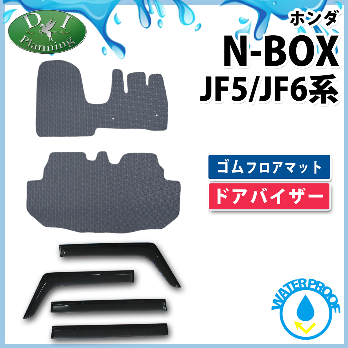 新型 NBOX N-BOX エヌボックス JF5 JF6 防水 ゴムフロアマット & ドアバイザー セット ラバータイプ 社外新品